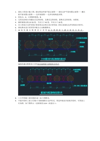 基坑设计总结