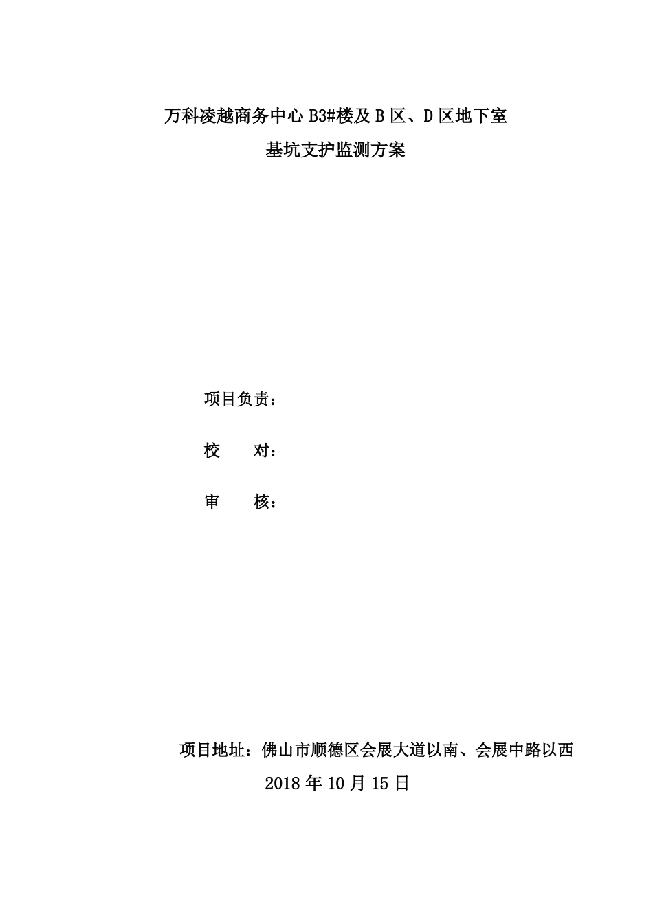 基坑监测方案_第2页