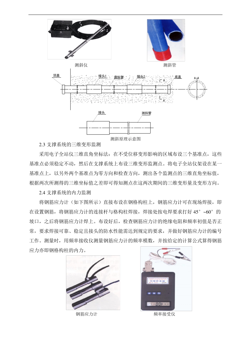 基坑监测措施_第2页