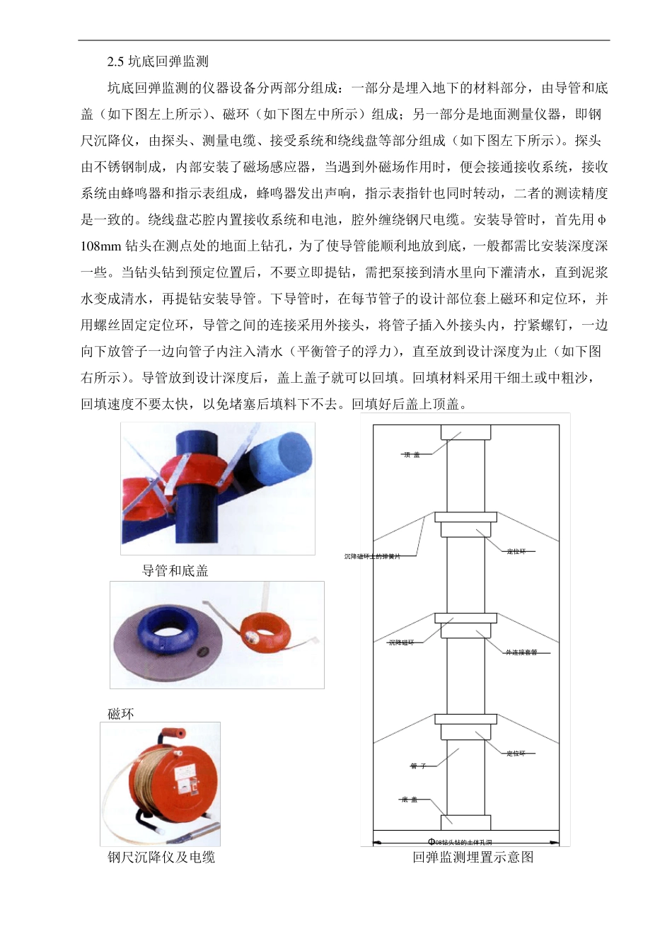 基坑监测措施_第3页