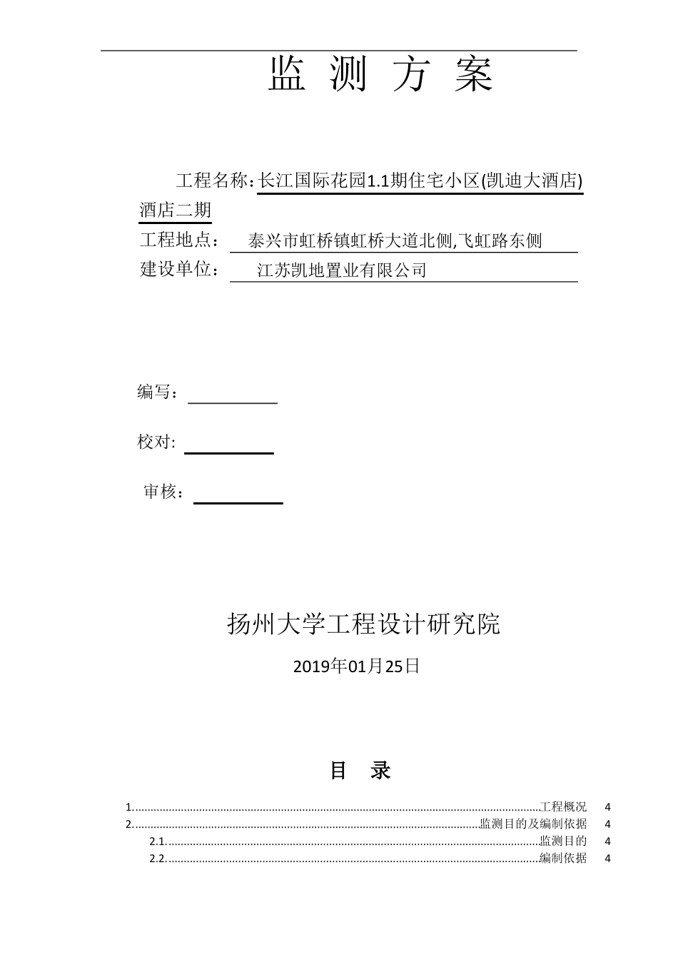 基坑监测方案最新_第2页