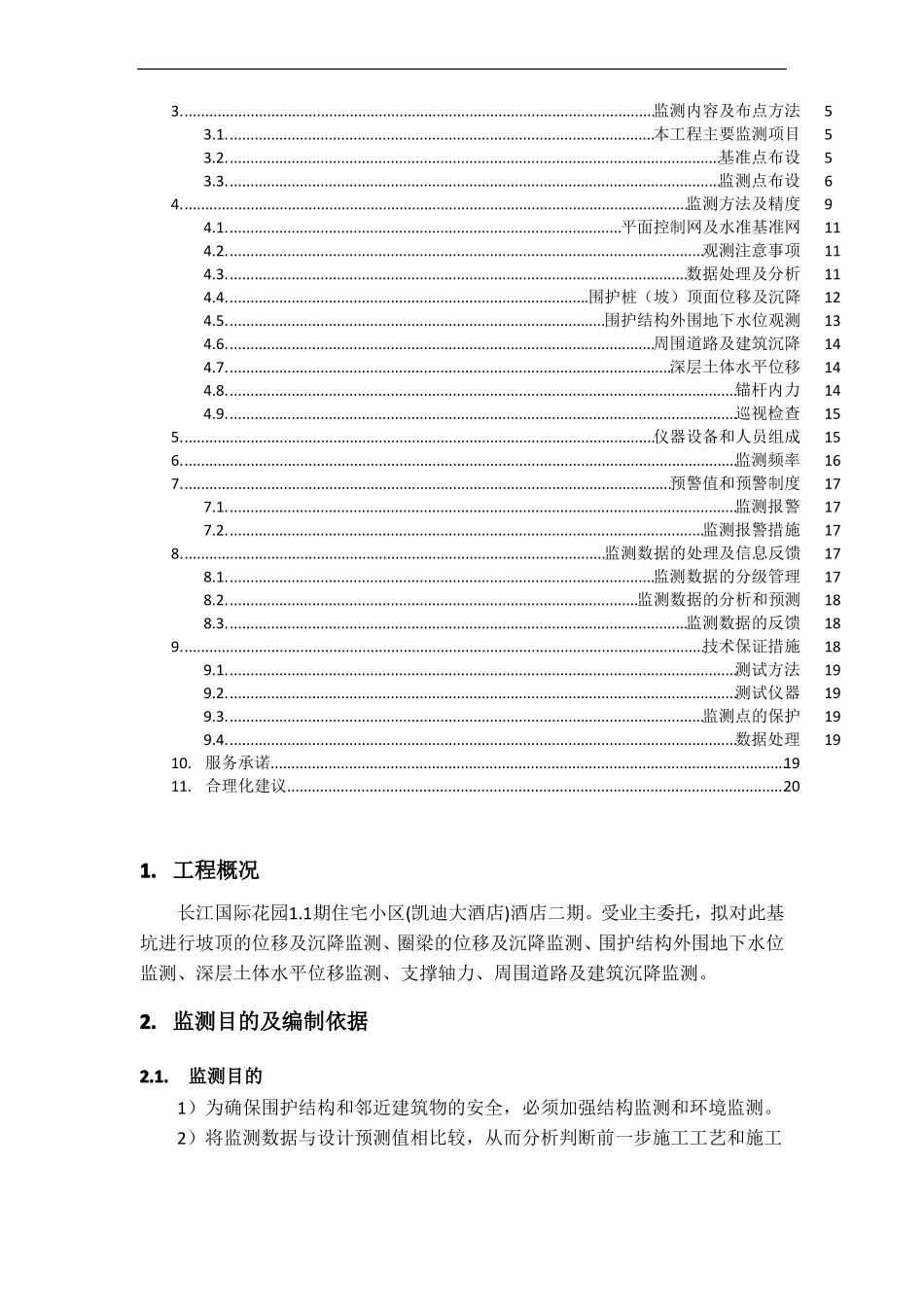 基坑监测方案最新_第3页