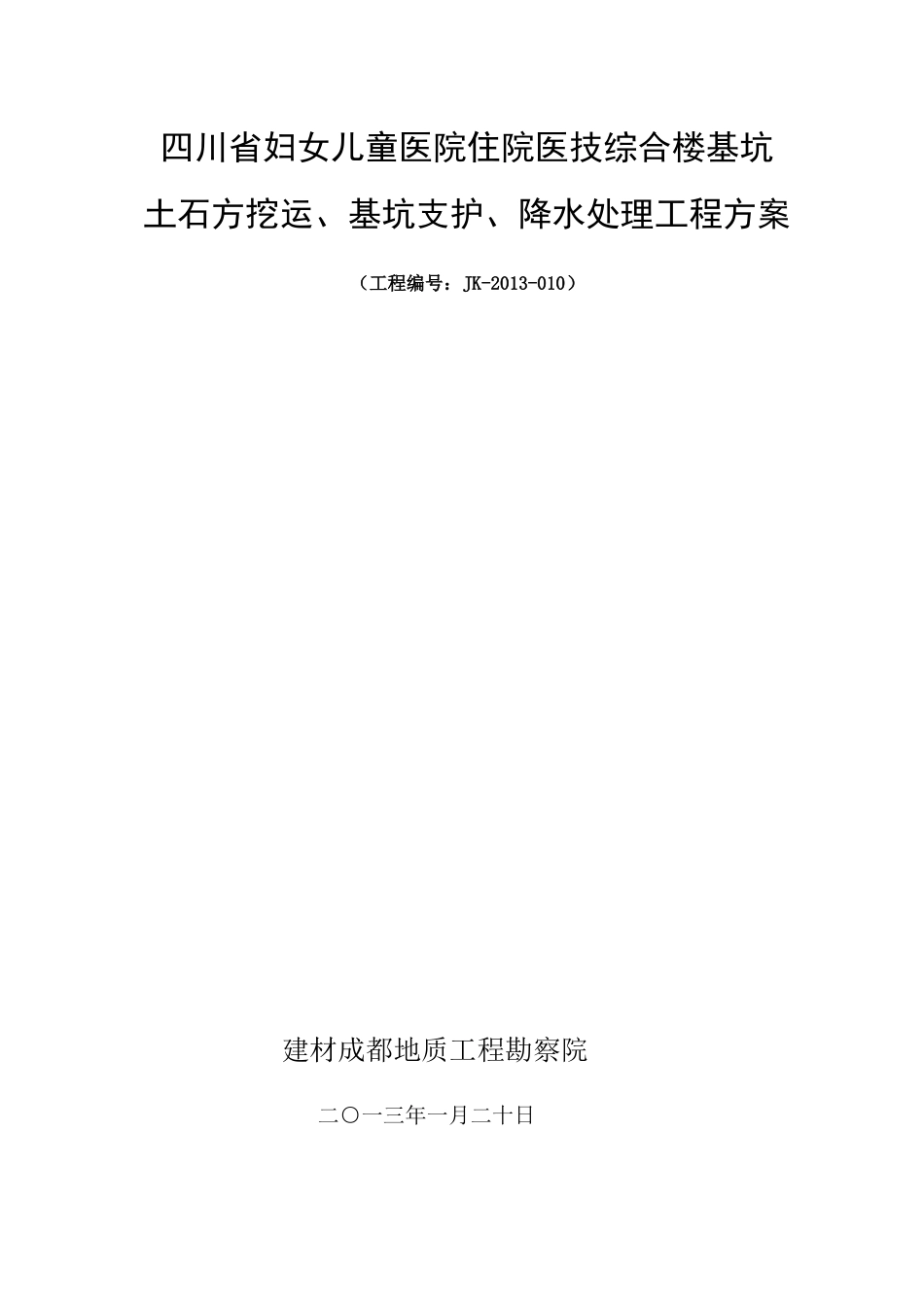 基坑设计方案_第1页