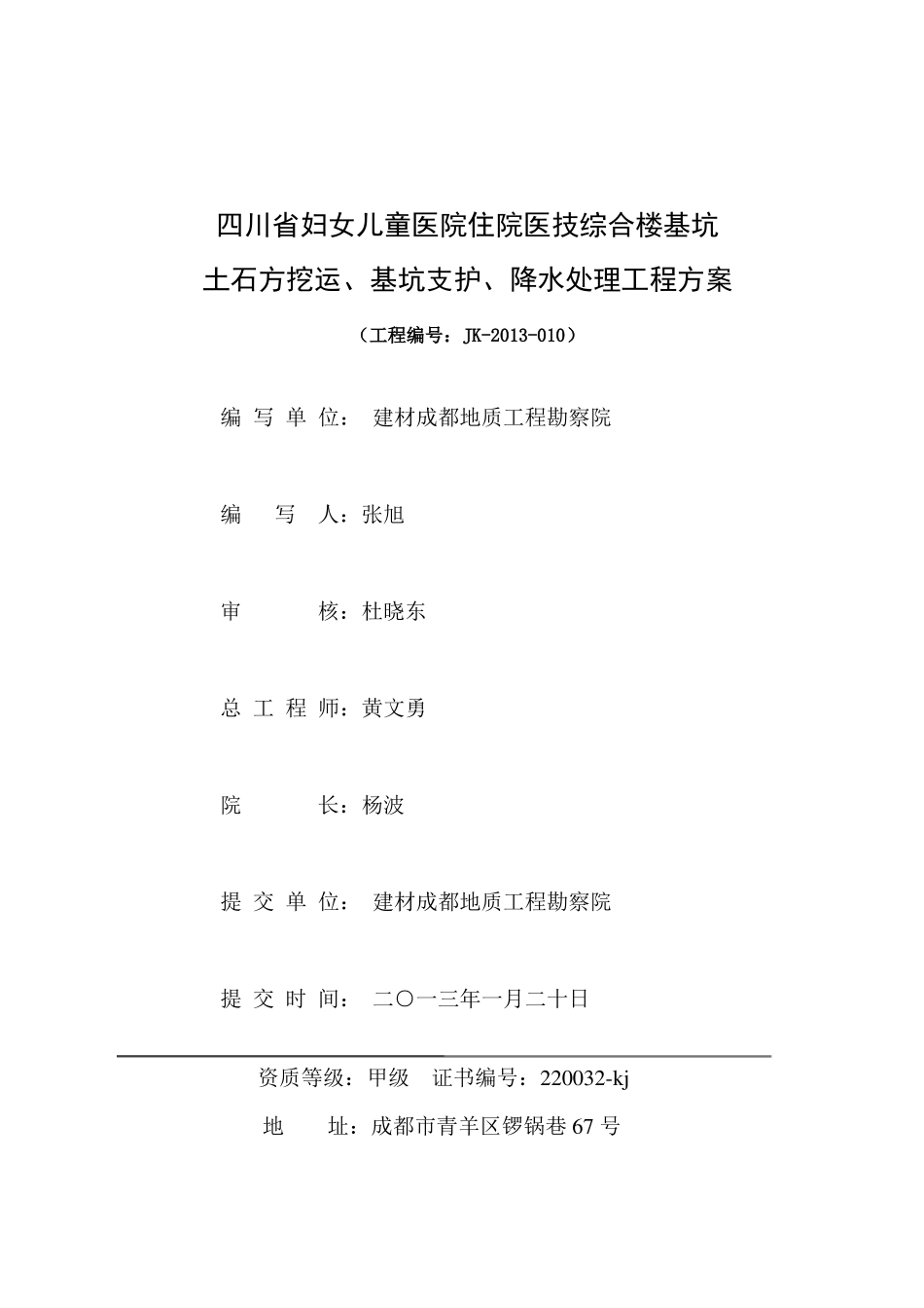基坑设计方案_第2页