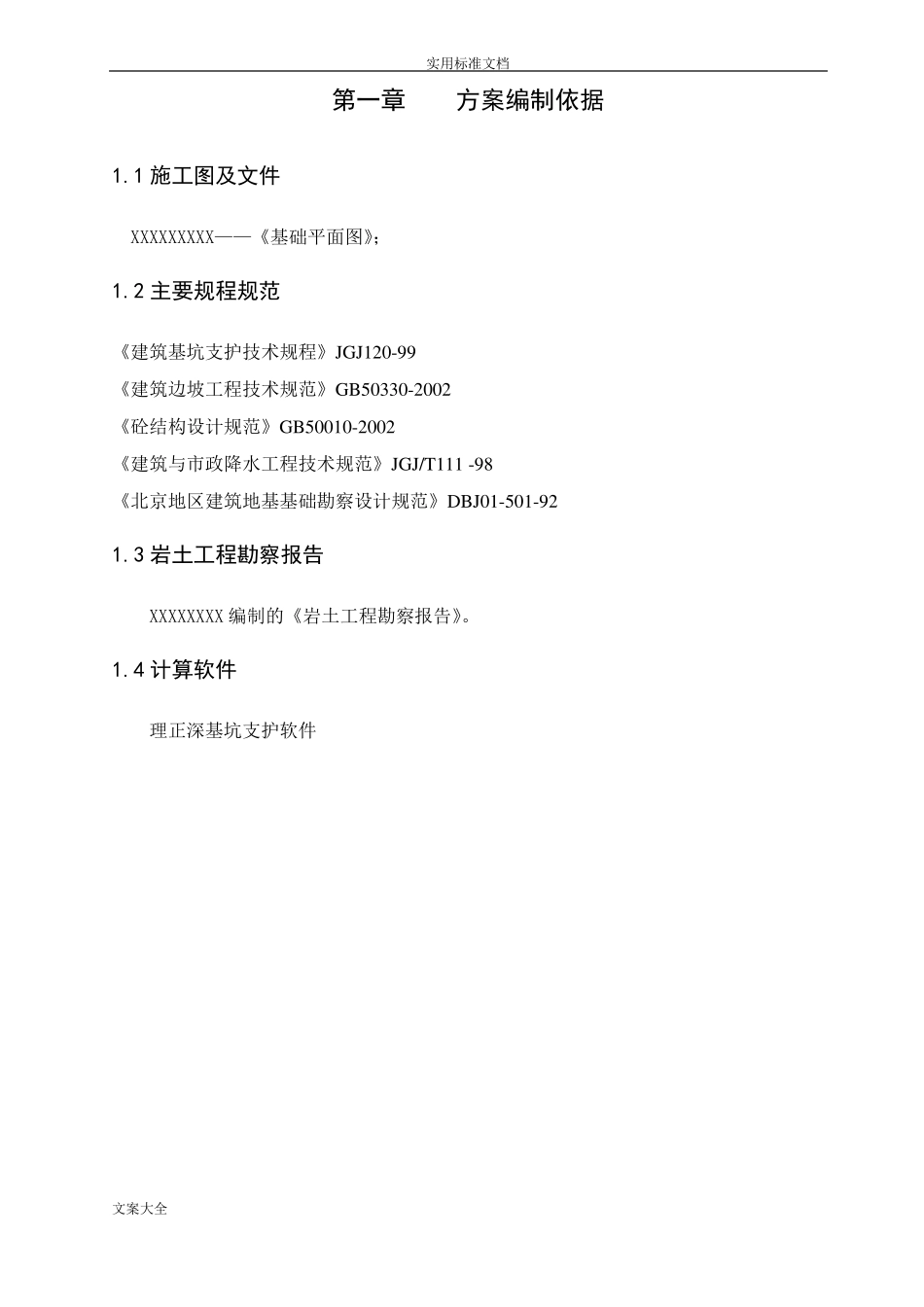 基坑边坡支护网喷施工方案_第3页