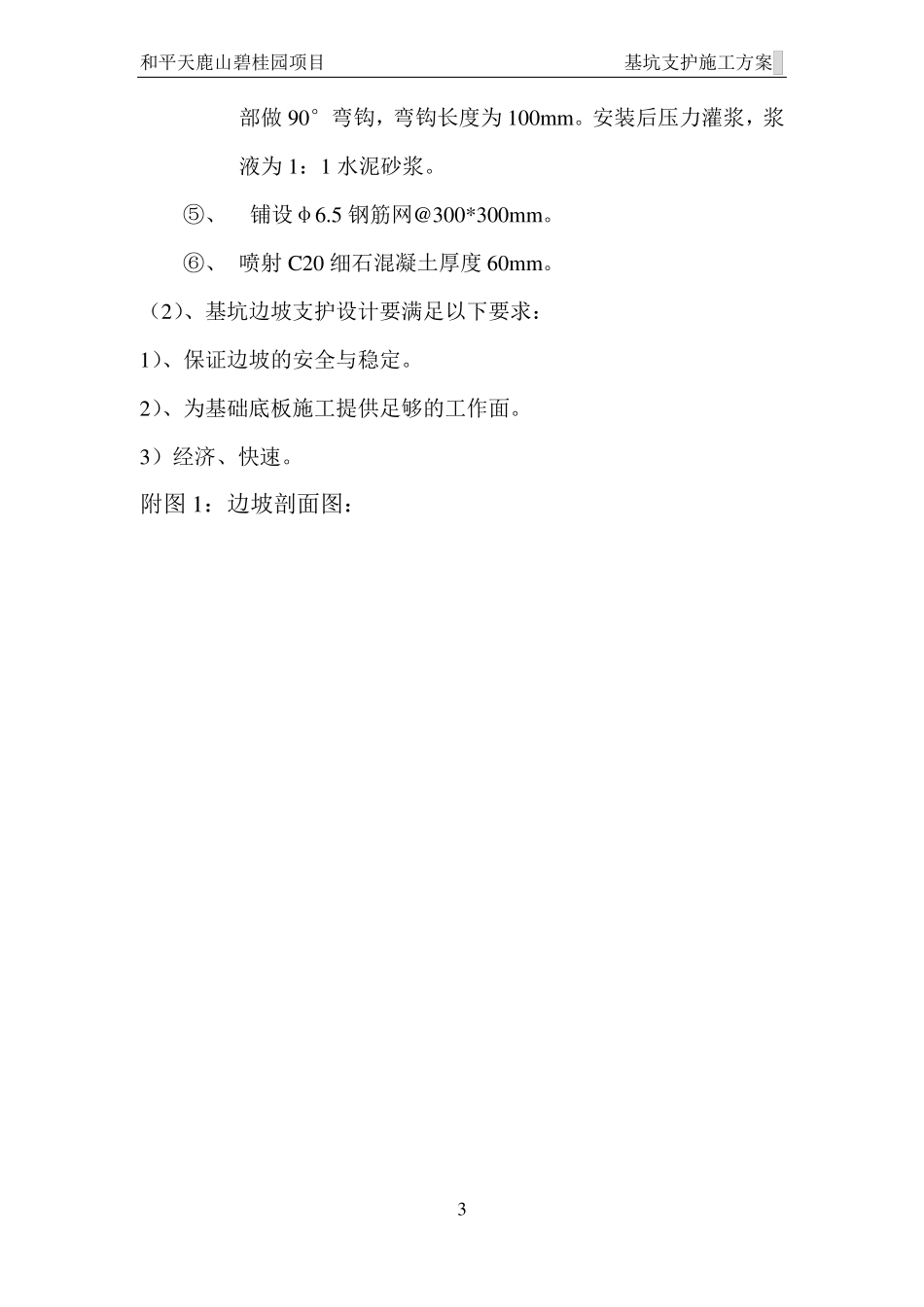 基坑边坡支护方案8米内_第3页