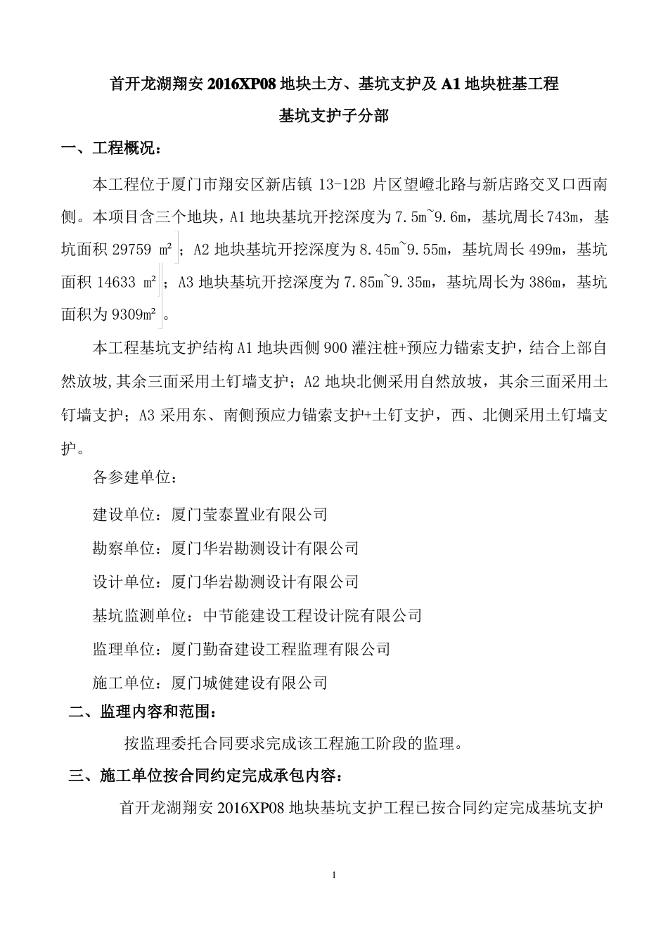 基坑评价报告_第2页