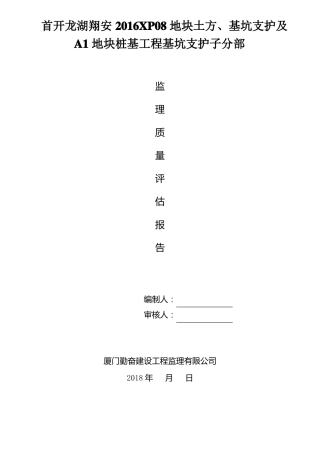 基坑评价报告