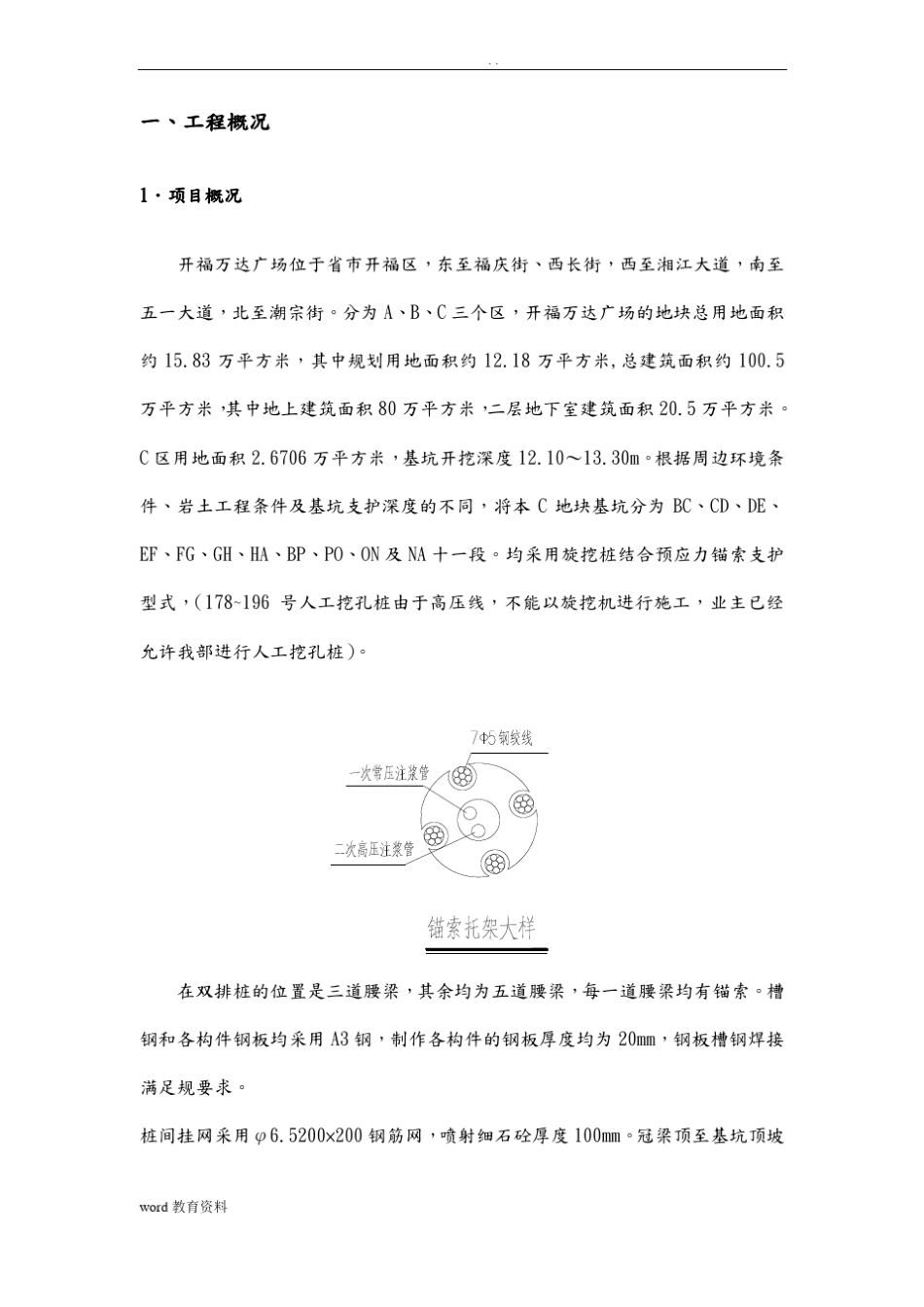 基坑锚索腰梁施工设计方案_第2页