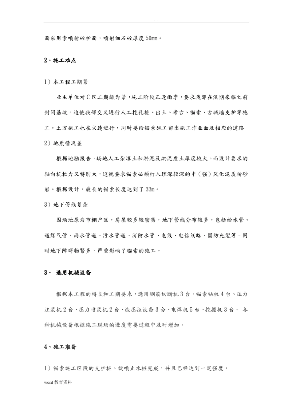 基坑锚索腰梁施工设计方案_第3页