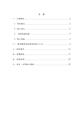 基坑锚索腰梁施工设计方案