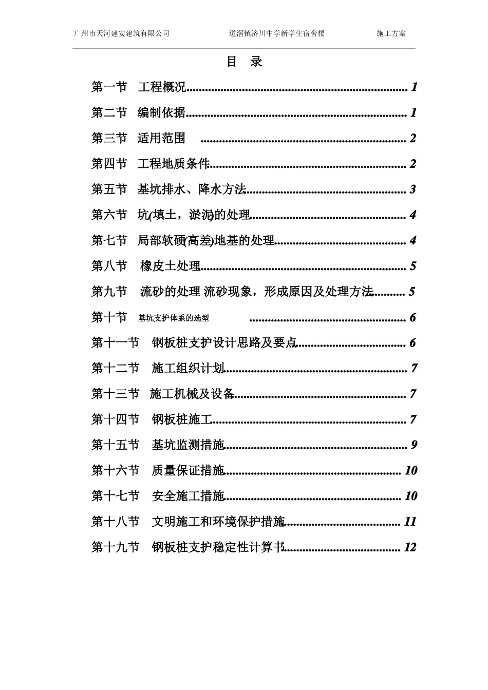 基坑钢板桩支护方案_第1页