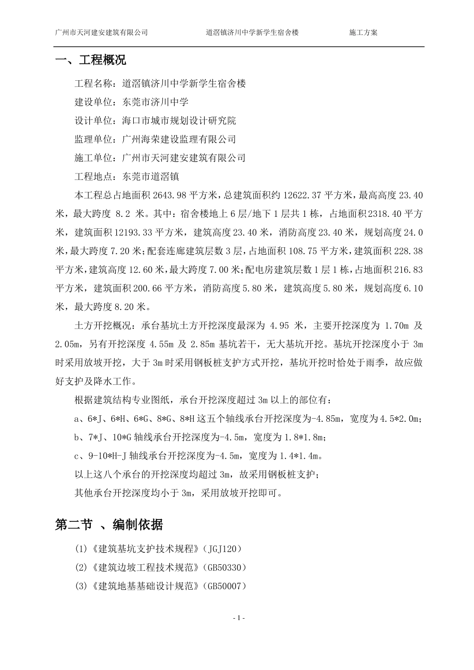 基坑钢板桩支护方案_第2页