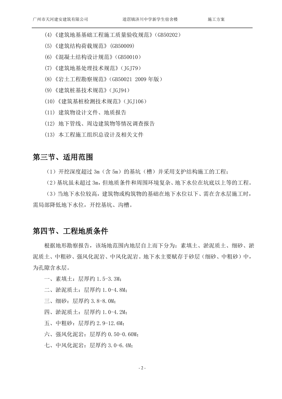 基坑钢板桩支护方案_第3页