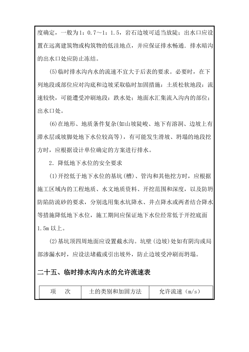 基坑降水与排水安全技术交底_第2页