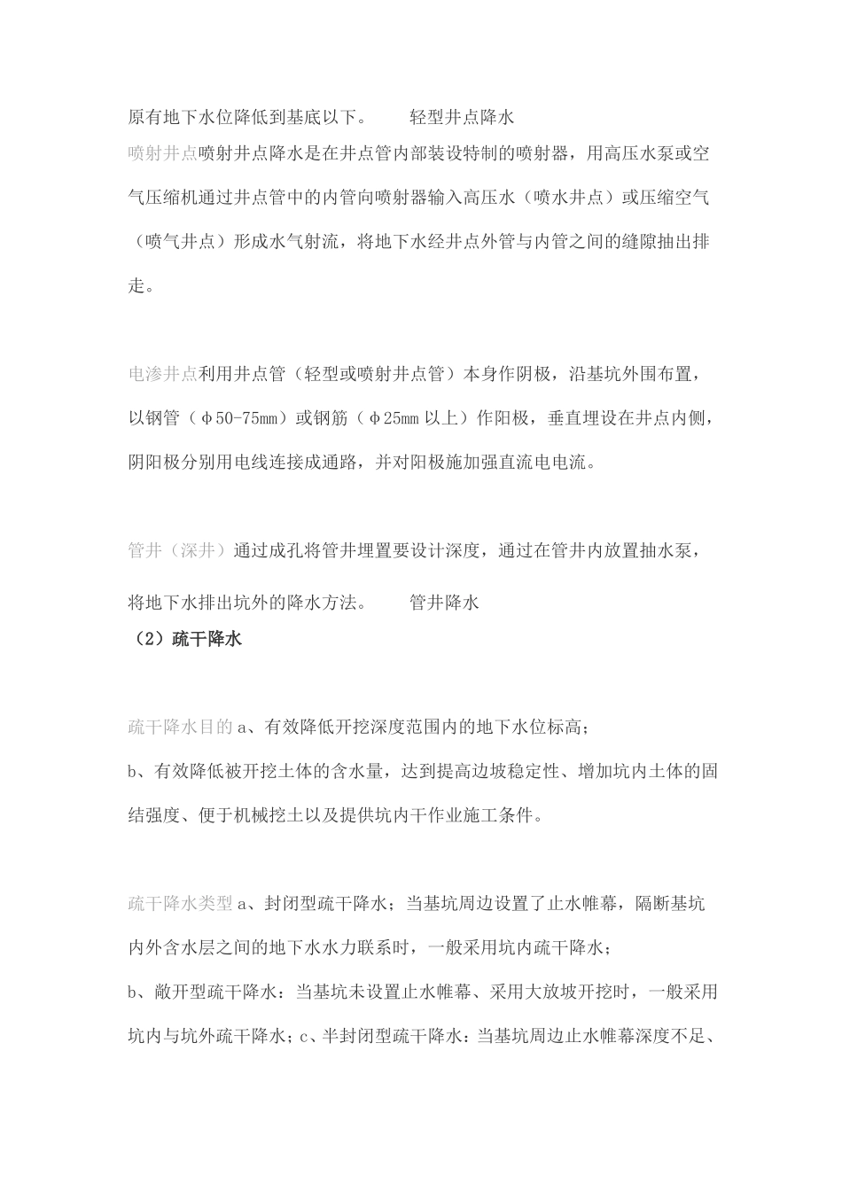 基坑降水基本知识_第3页