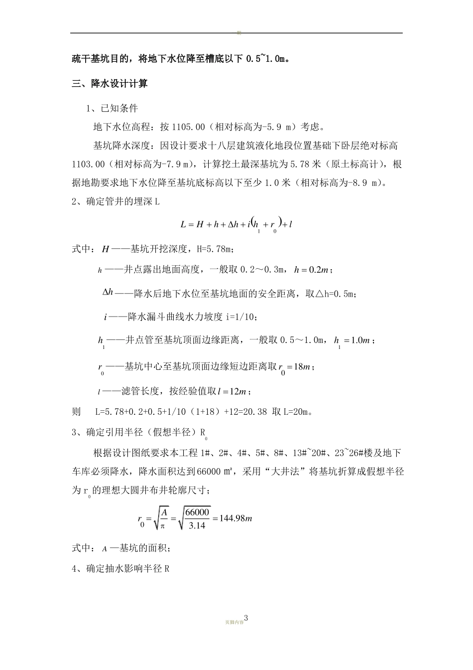 基坑降水专项施工方案_第3页