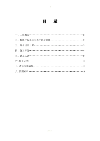 基坑降水专项施工方案