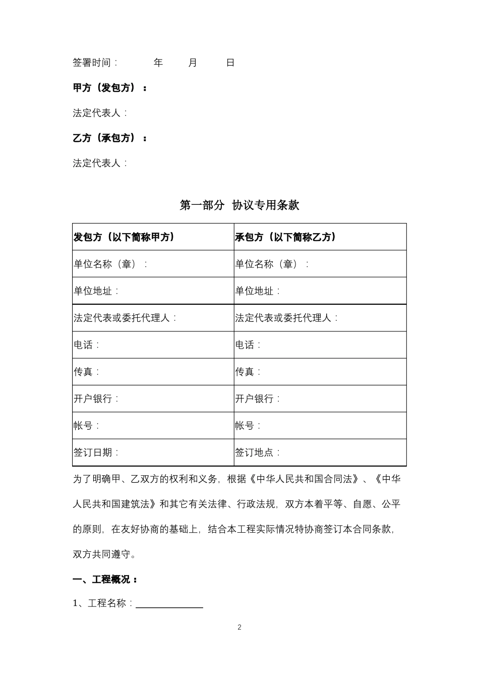 基坑降水工程施工合同协议书范本_第2页