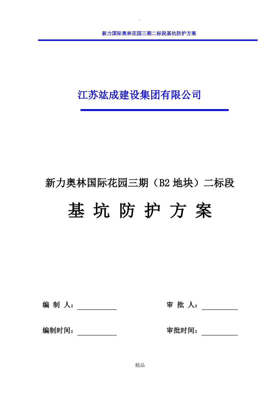 基坑防护方案_第2页