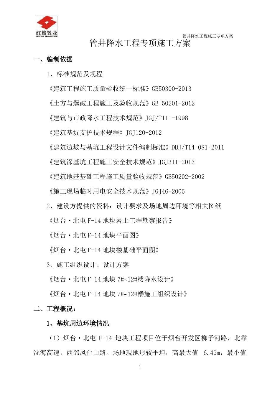 基坑降水工程专项施工方案_第2页