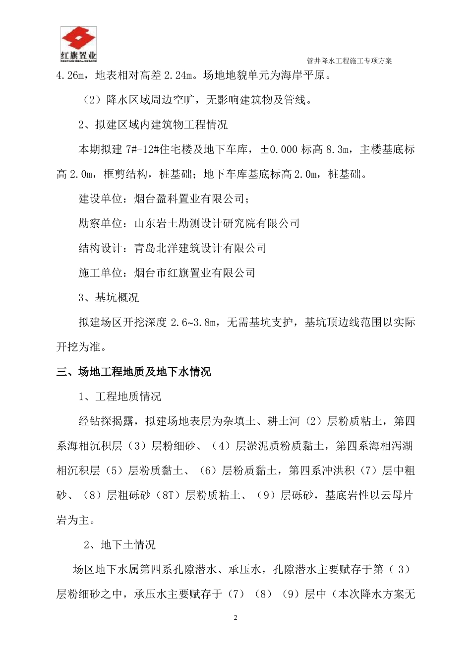 基坑降水工程专项施工方案_第3页