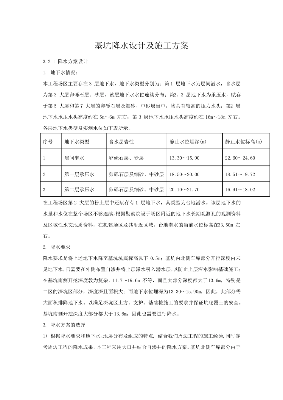 基坑降水设计及施工方案_第1页