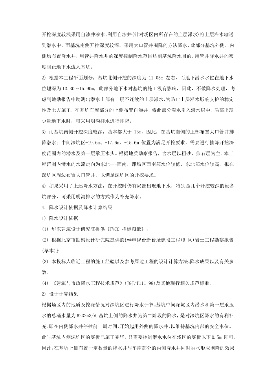 基坑降水设计及施工方案_第2页