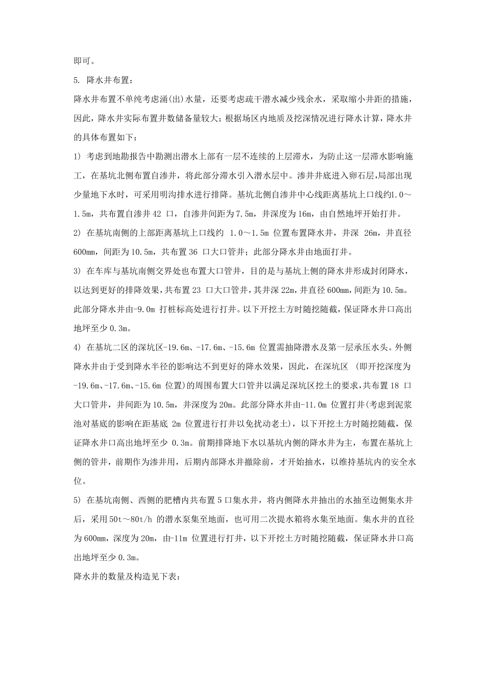 基坑降水设计及施工方案_第3页