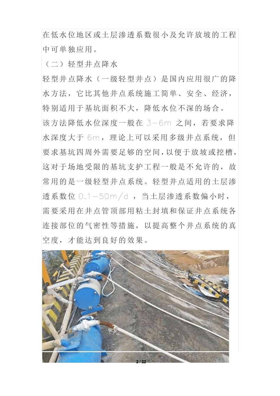 基坑降水的几种形式_第2页