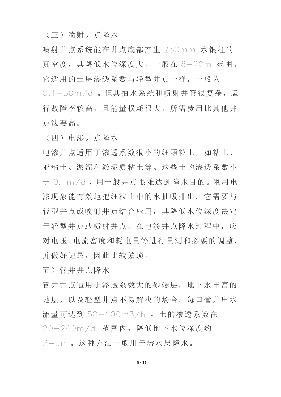 基坑降水的几种形式_第3页