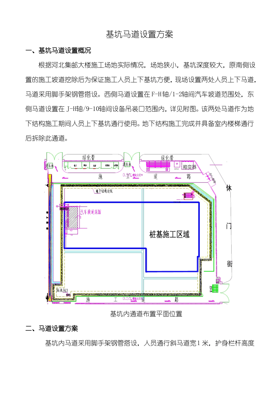 基坑马道设置方案_第1页