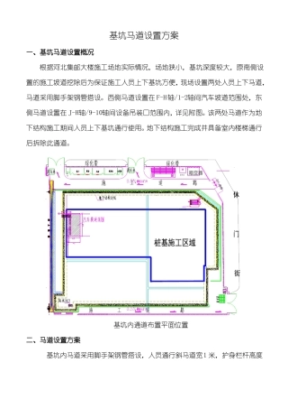 基坑马道设置方案