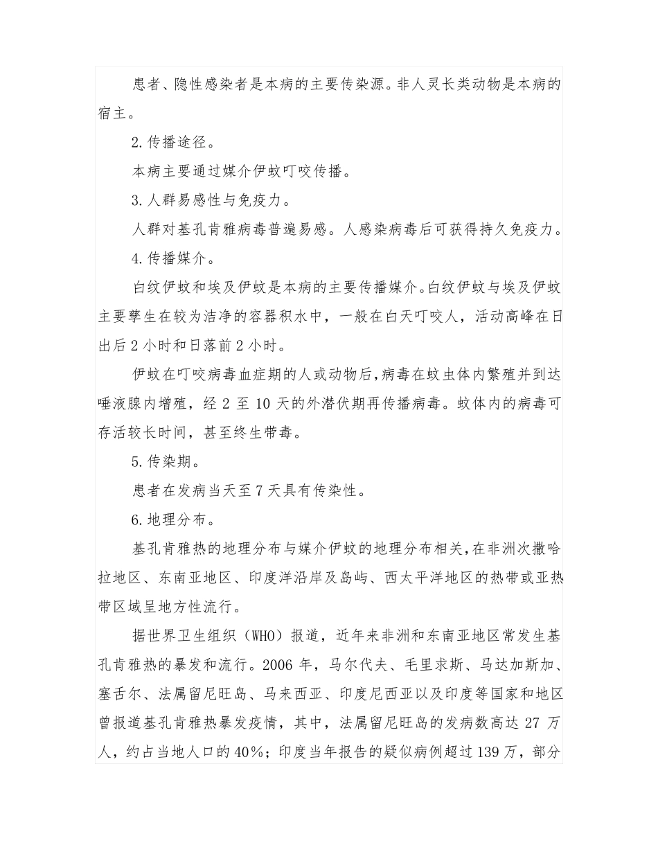 基孔肯雅热预防控制技术指引2012年版_第2页