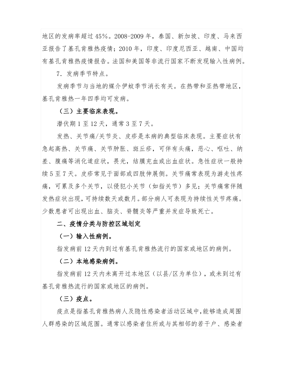 基孔肯雅热预防控制技术指引2012年版_第3页