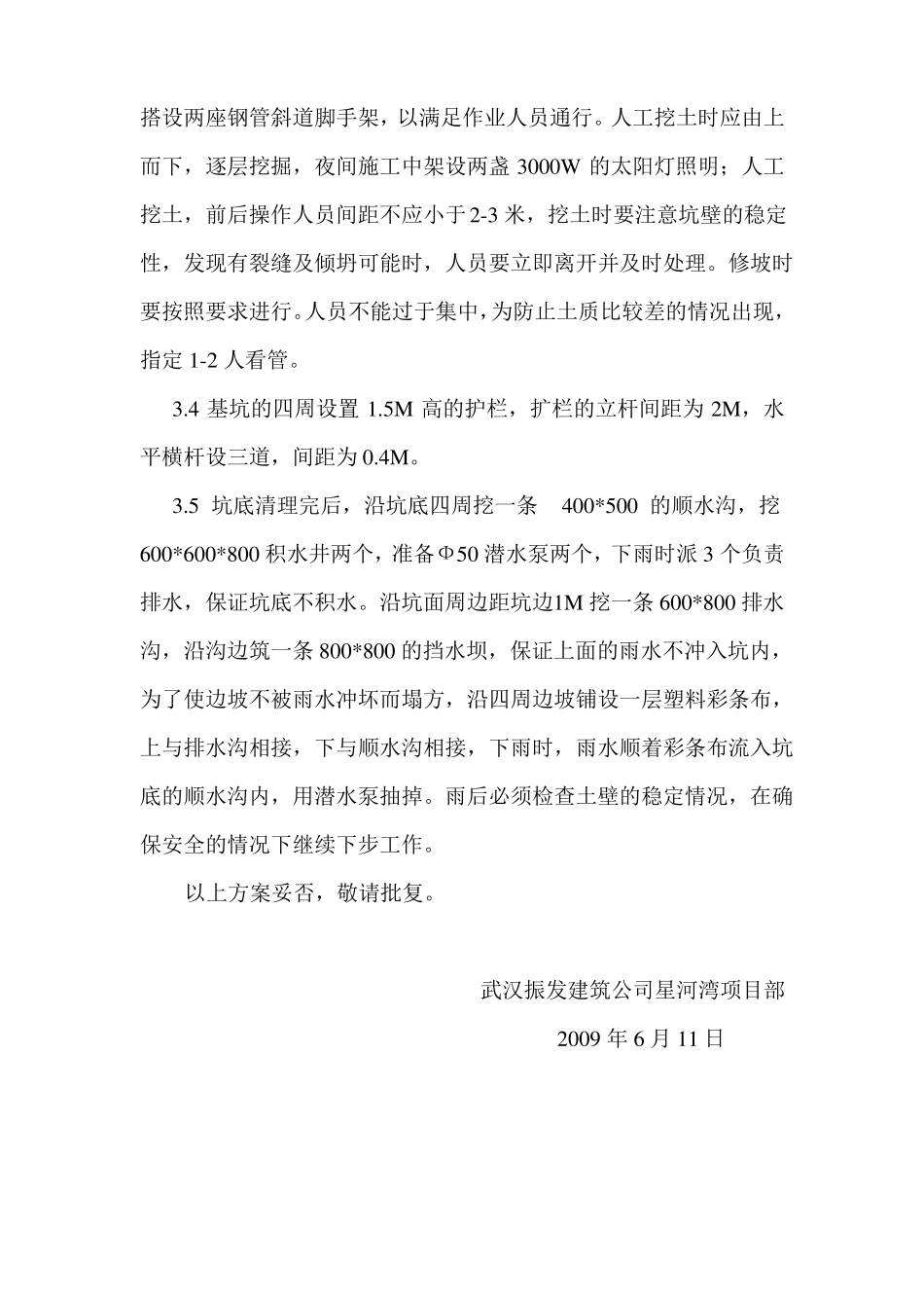基坑雨季施工方案_第2页