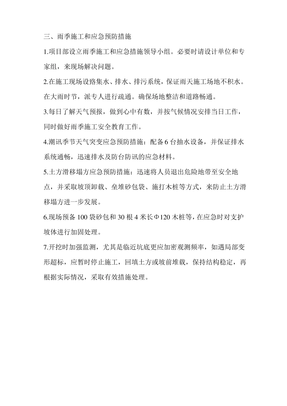 基坑雨季施工方案_第3页