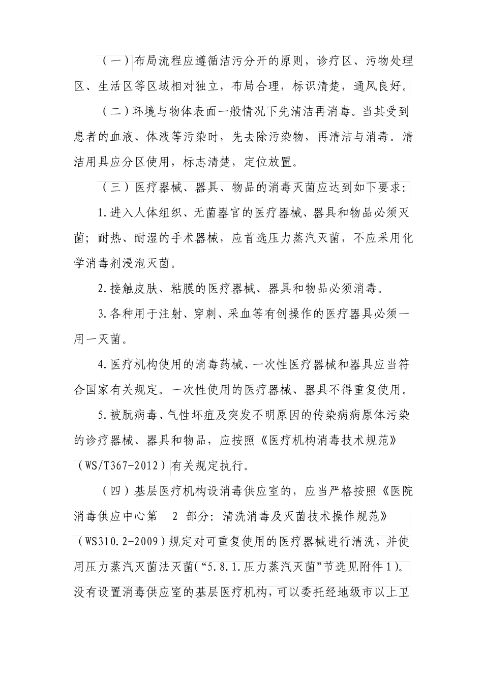 基层医疗机构医院感染管理基本要求_第2页