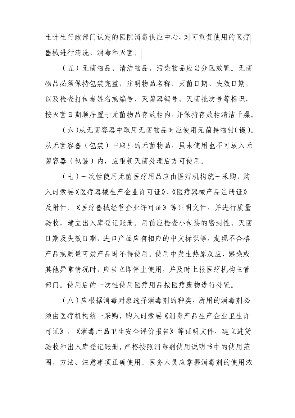 基层医疗机构医院感染管理基本要求_第3页