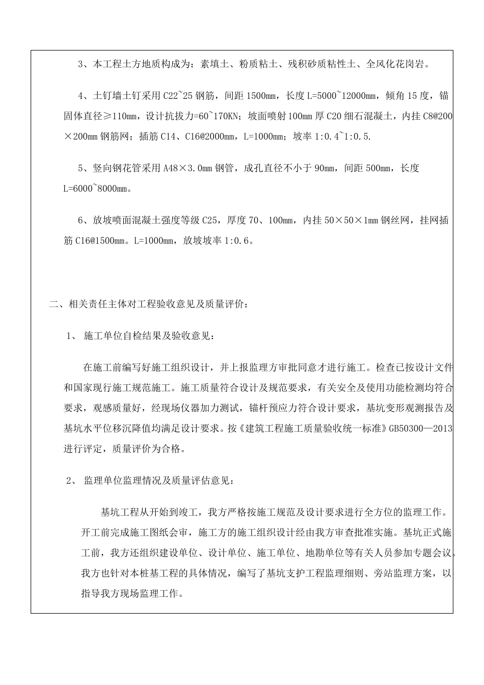 基坑验槽会议纪要_第2页