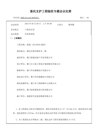基坑验槽会议纪要
