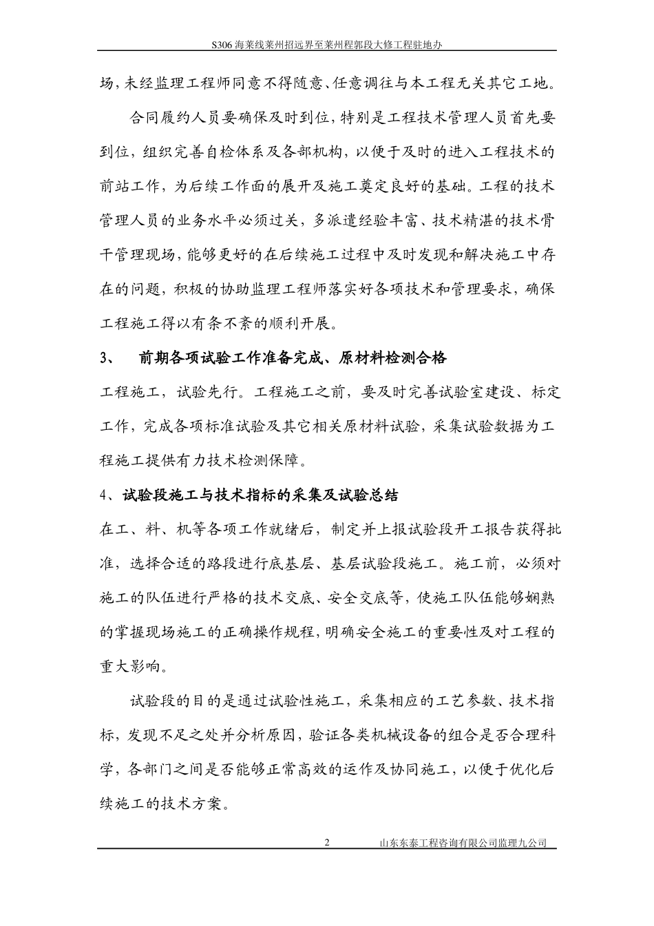 基层、底基层控制要点_第2页