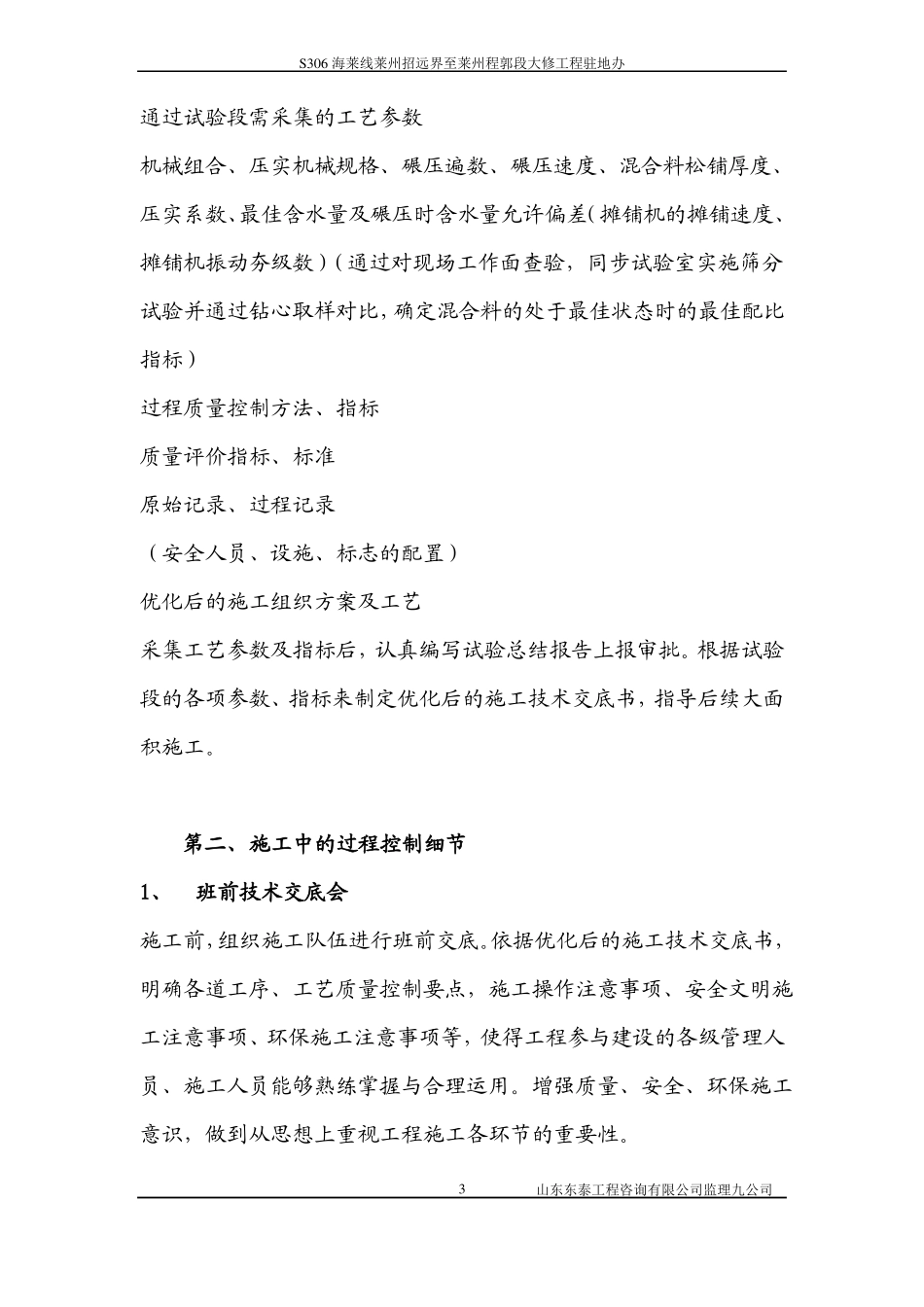 基层、底基层控制要点_第3页