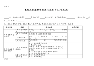 基层医院感染管理督导检查表