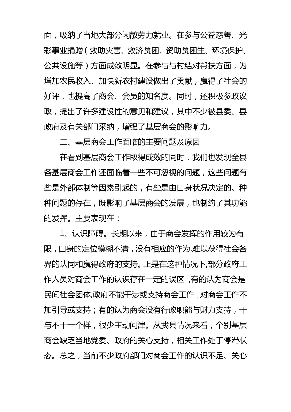 基层商会工作调研报告_第3页