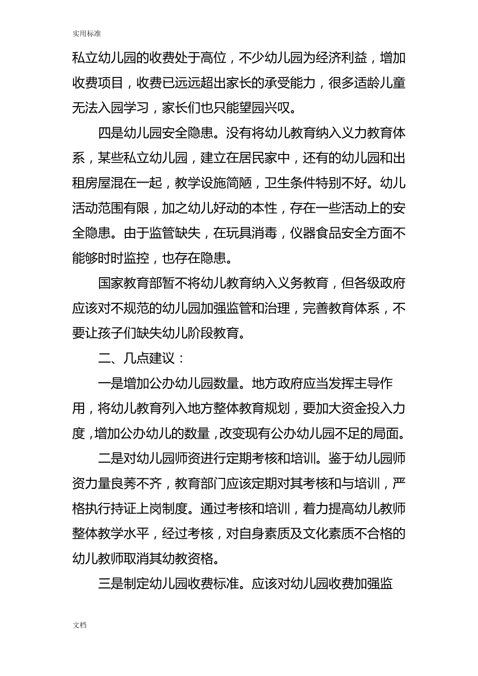 基层反映类信息大汇总情况_第2页