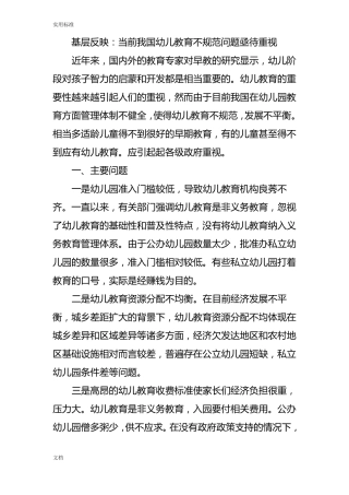 基层反映类信息大汇总情况