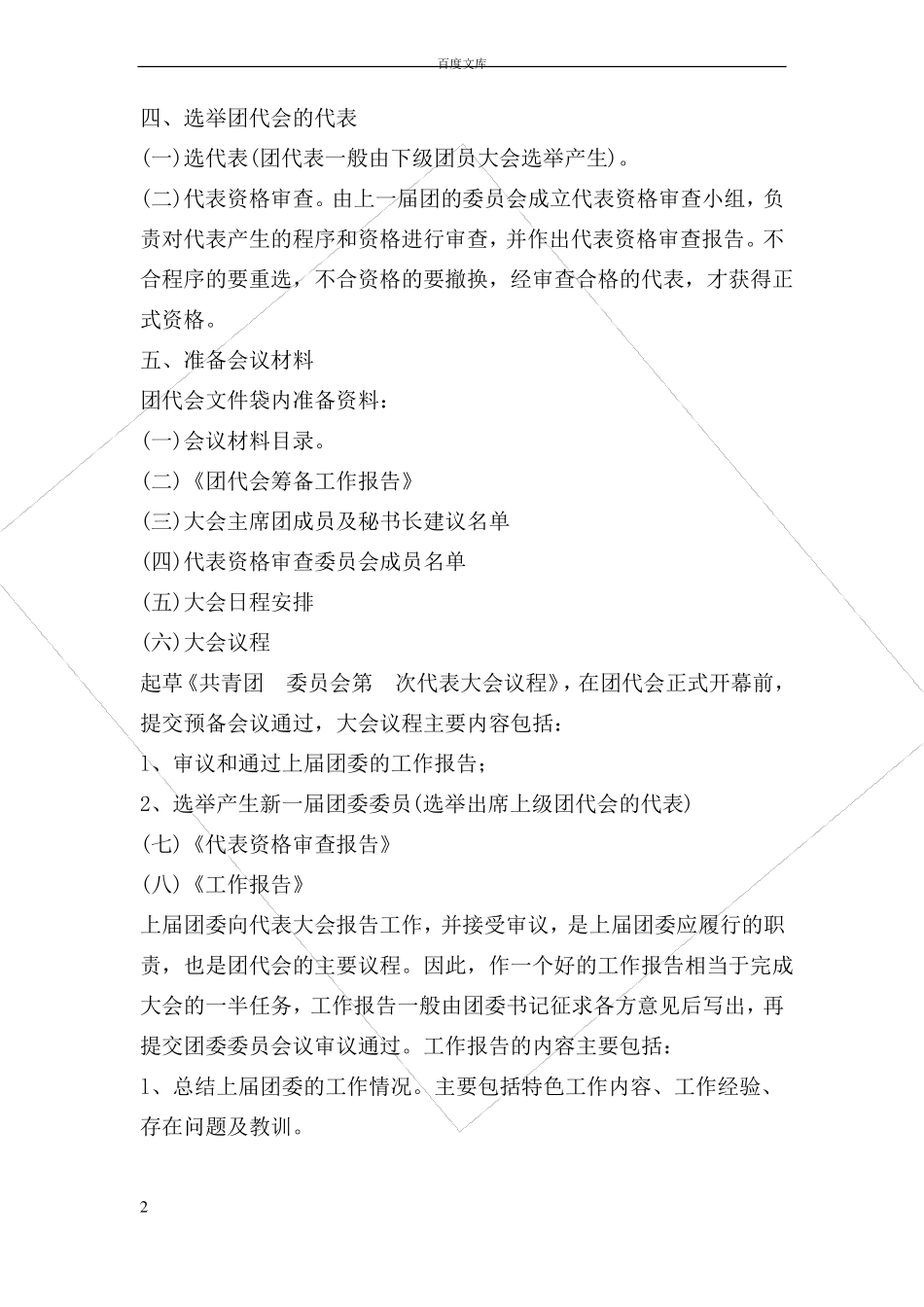 基层团代会前准备工作_第2页
