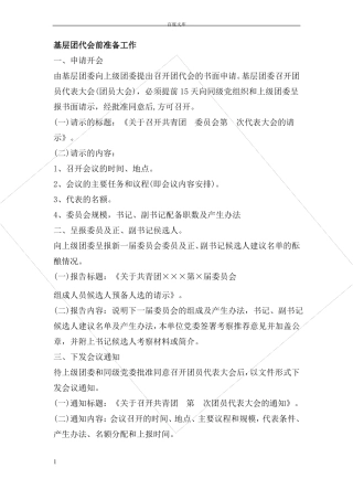 基层团代会前准备工作