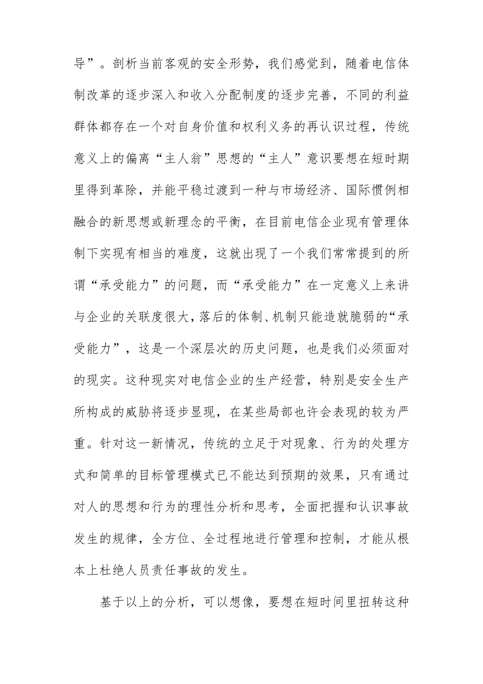 基层安全生产调研报告_第2页